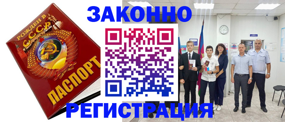 временная регистрация недорого в Жуковском