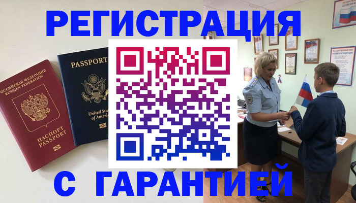 прописка ребенка в Жуковском