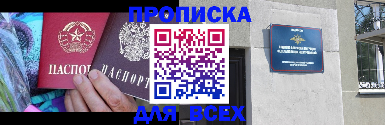 прописка регистрация в Жуковском